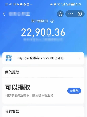 邯郸住房公积金封存了线上怎么取出来（住房公积金封存了怎么在网上取出来）